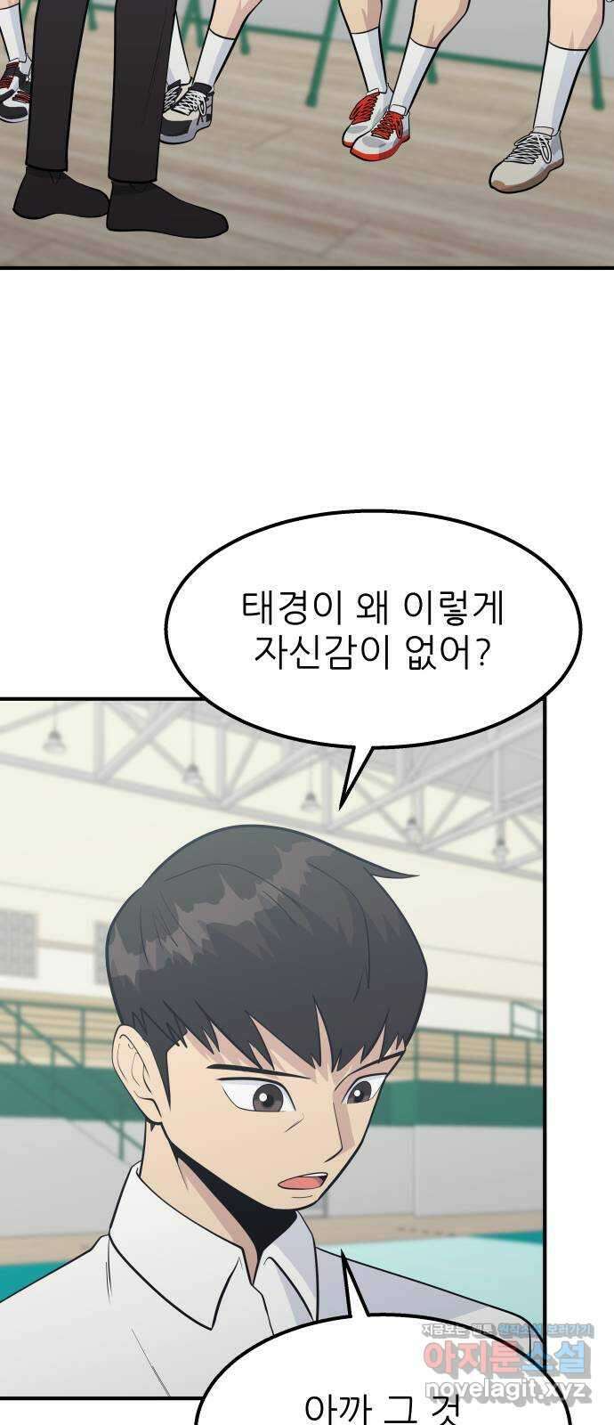 원포인트 70화 분위기싸움 73