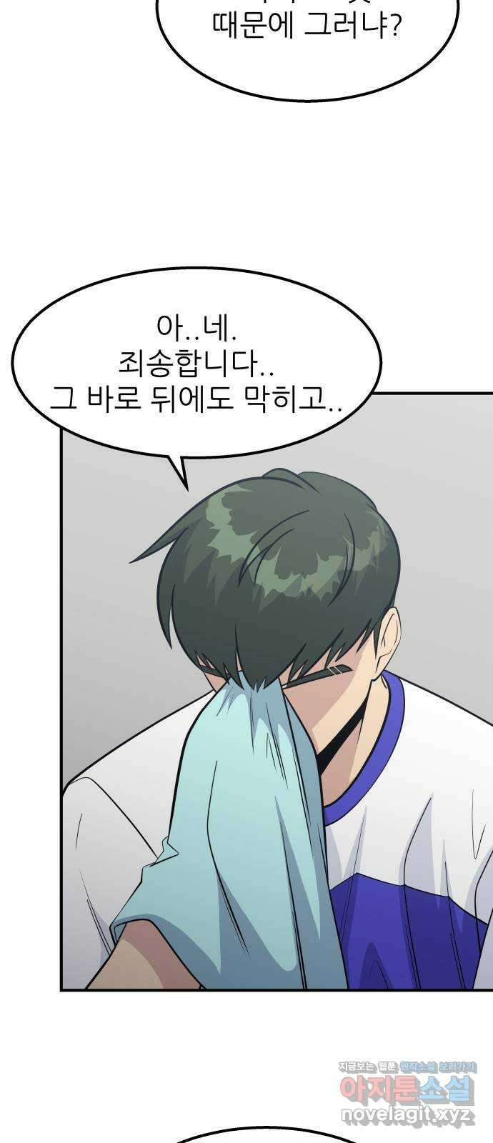 원포인트 70화 분위기싸움 74