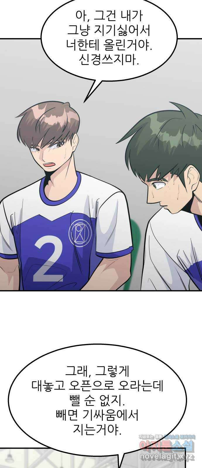 원포인트 70화 분위기싸움 75