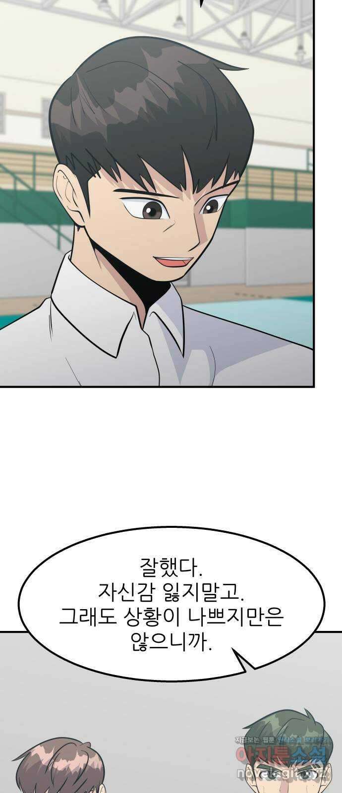 원포인트 70화 분위기싸움 76