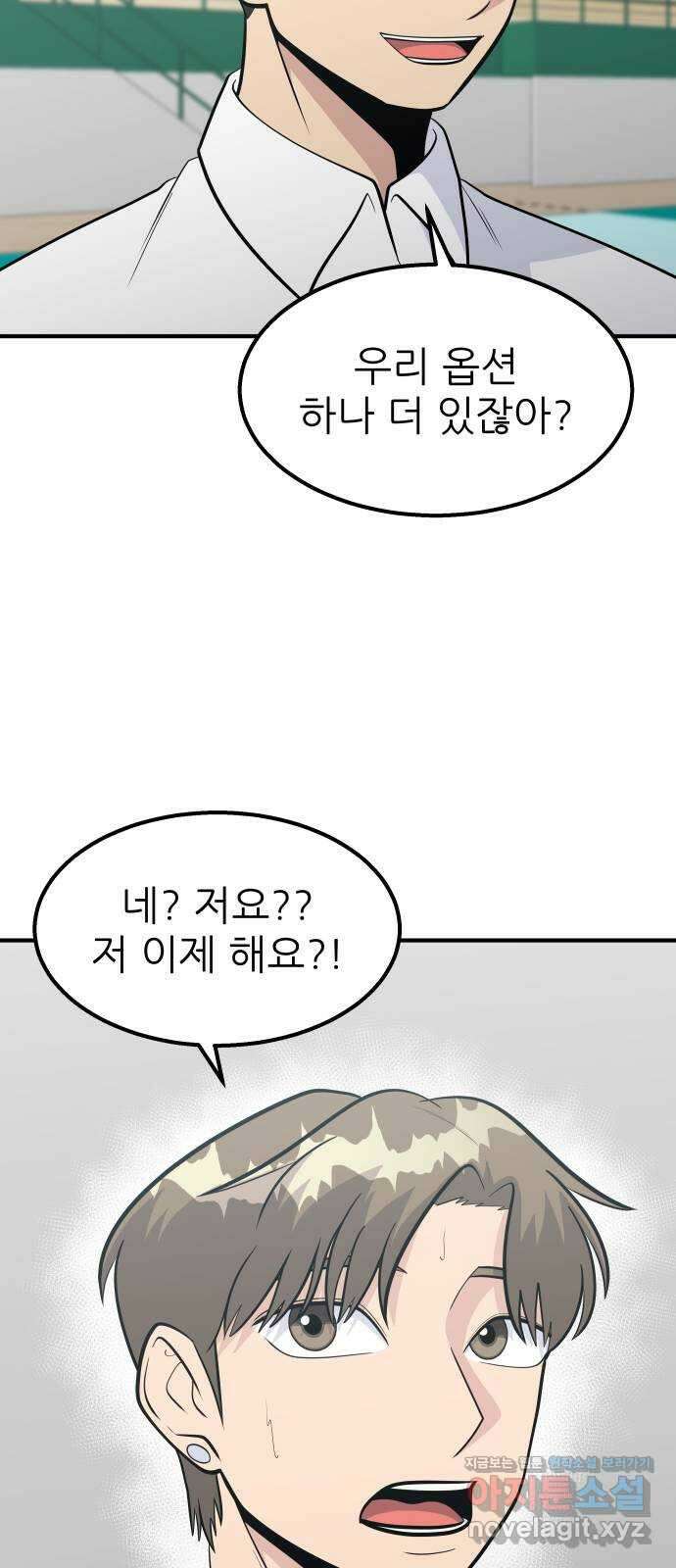 원포인트 70화 분위기싸움 79
