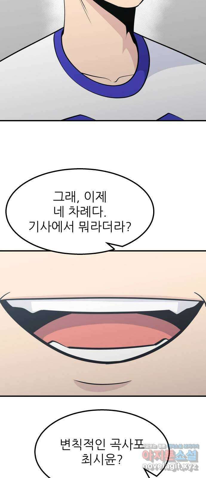 원포인트 70화 분위기싸움 80