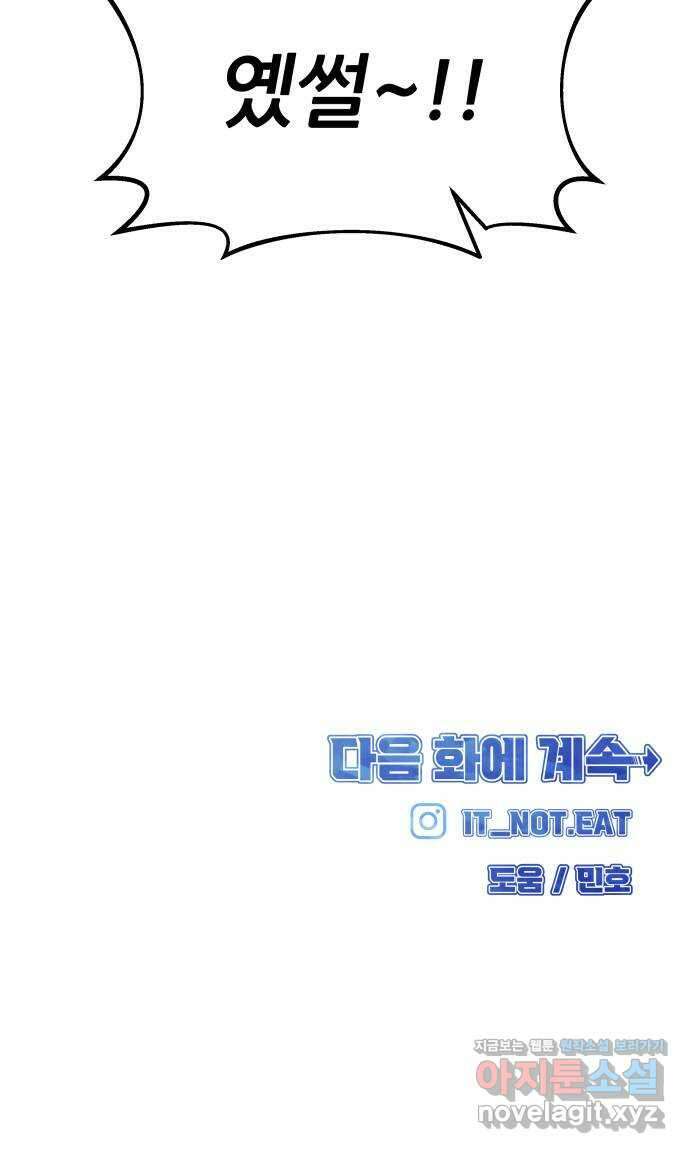 원포인트 70화 분위기싸움 82