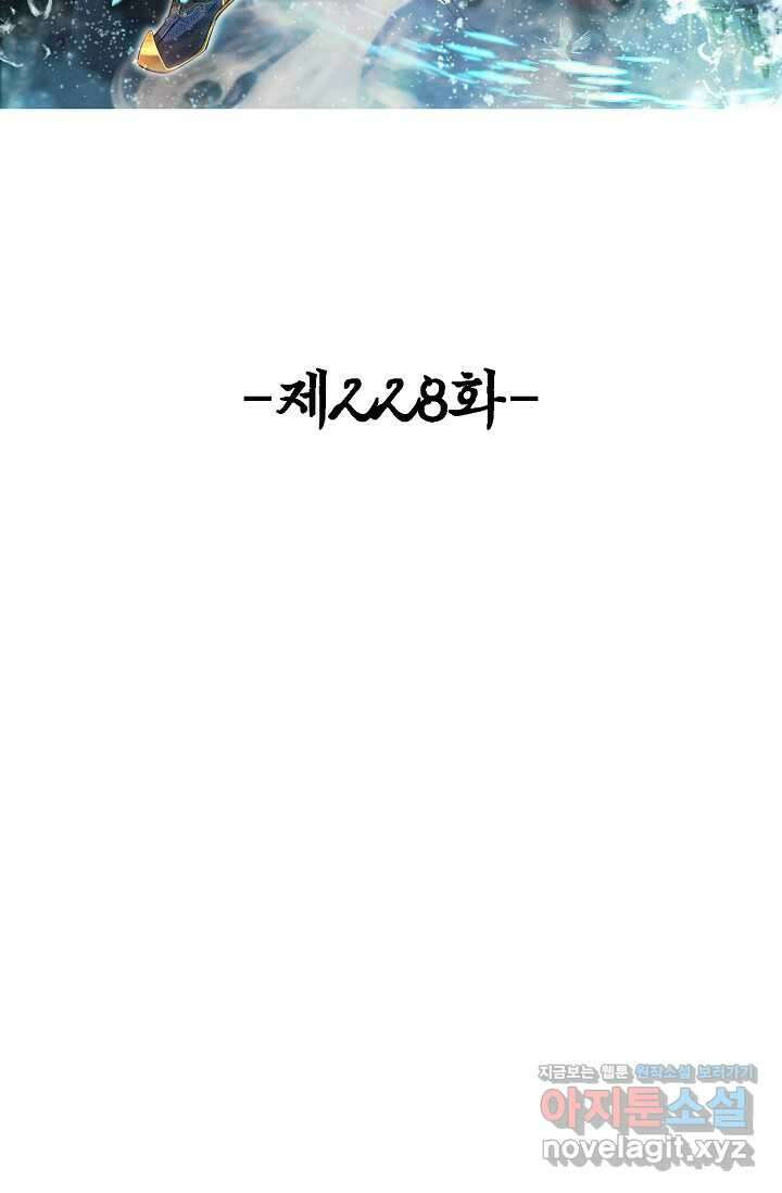 100만 년 만에 귀환하다 228화 2