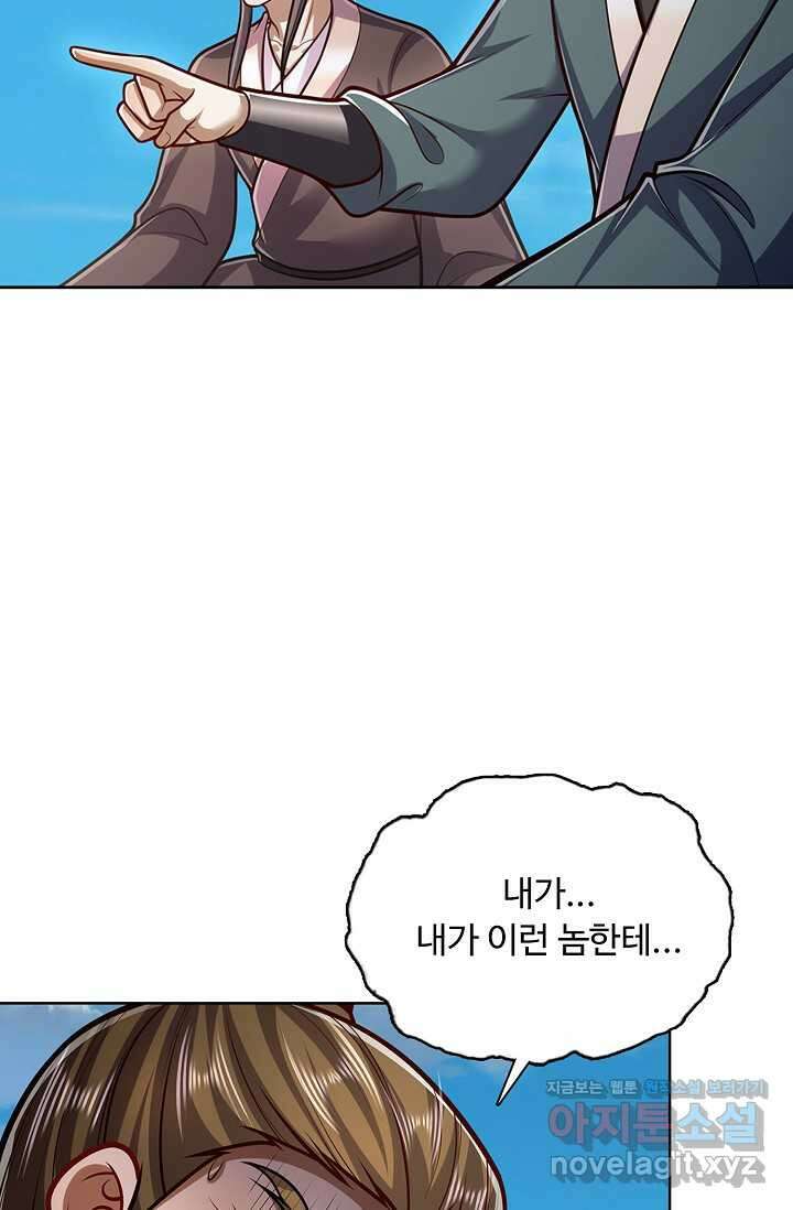 100만 년 만에 귀환하다 228화 10