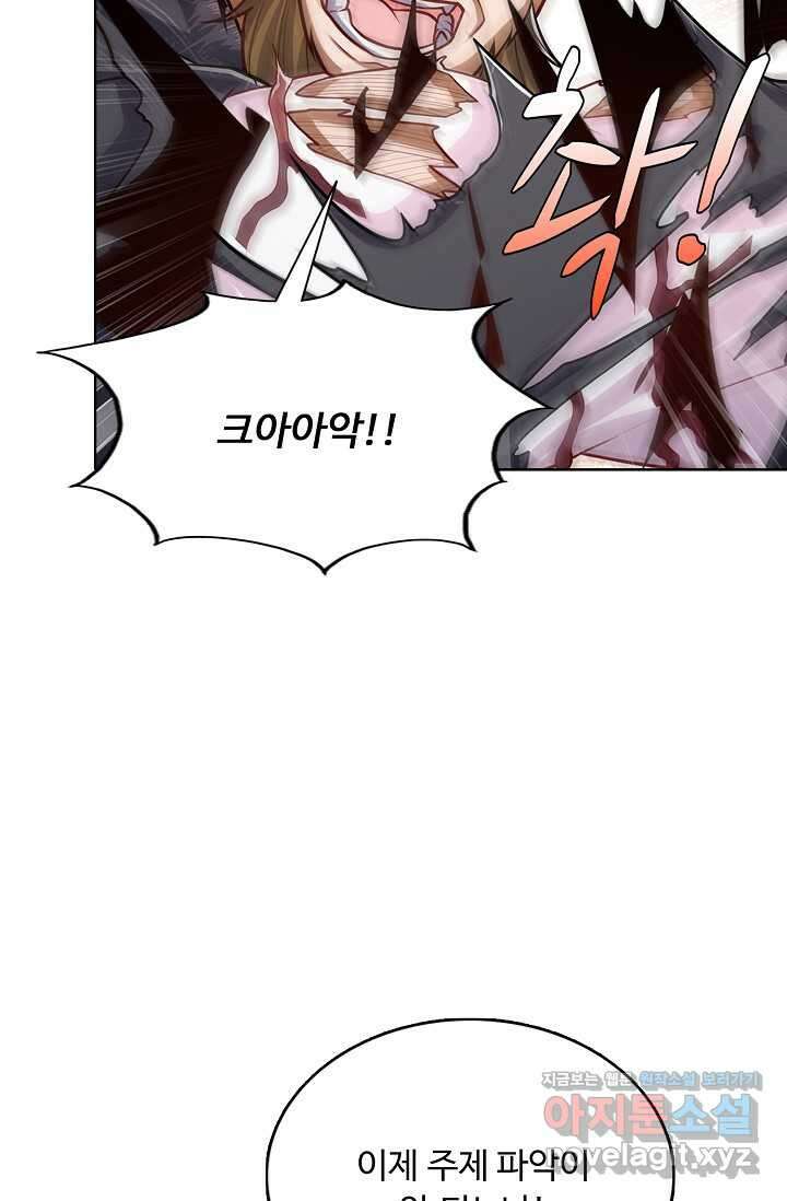 100만 년 만에 귀환하다 228화 12