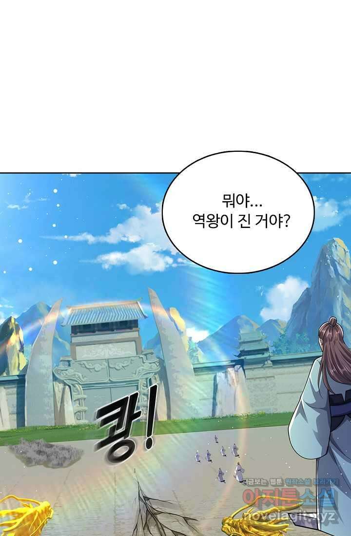 100만 년 만에 귀환하다 228화 16