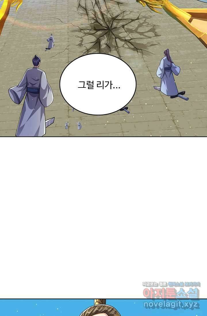 100만 년 만에 귀환하다 228화 17