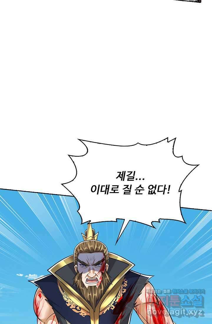 100만 년 만에 귀환하다 228화 25