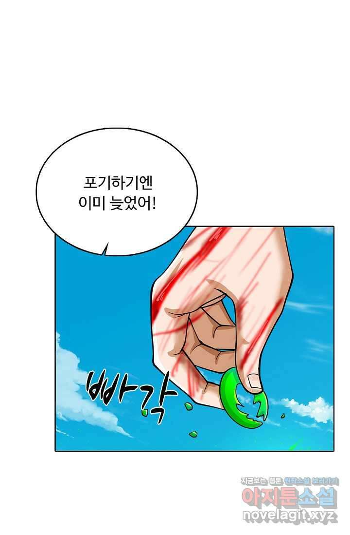 100만 년 만에 귀환하다 228화 28