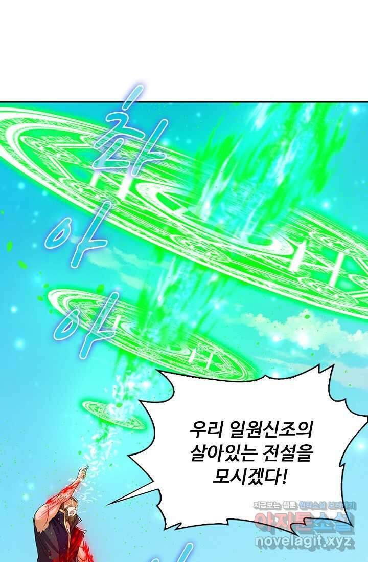 100만 년 만에 귀환하다 228화 29