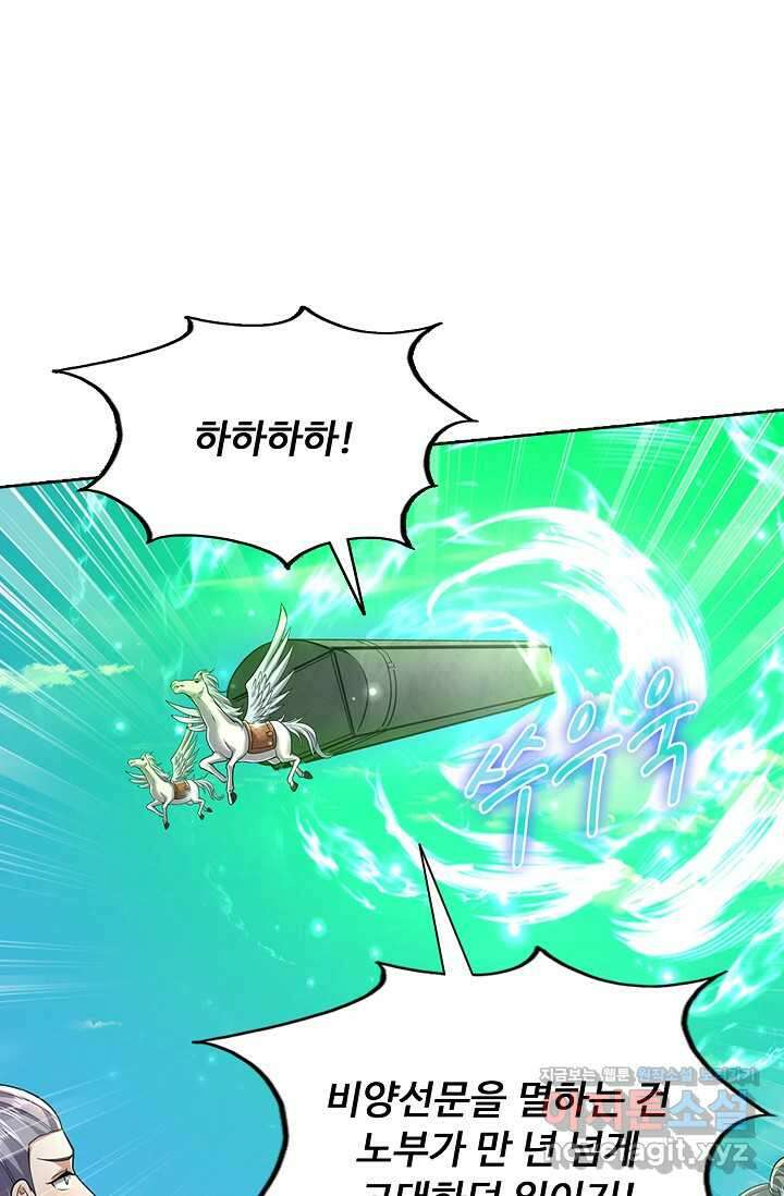 100만 년 만에 귀환하다 228화 32