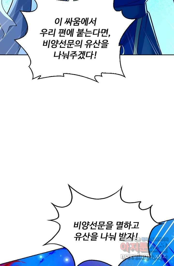 100만 년 만에 귀환하다 228화 39