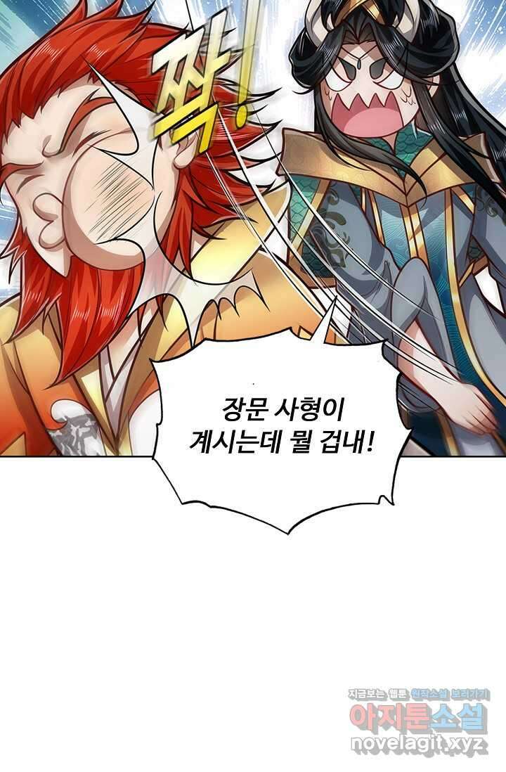 100만 년 만에 귀환하다 228화 43