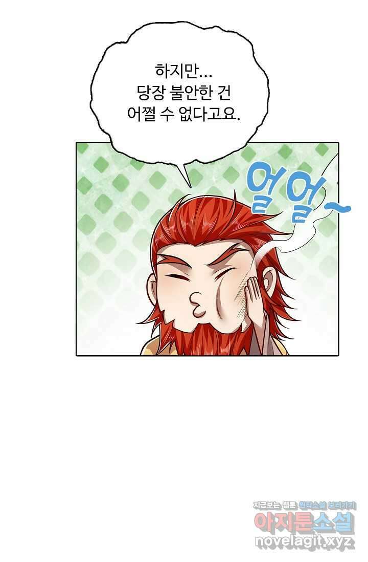 100만 년 만에 귀환하다 228화 44