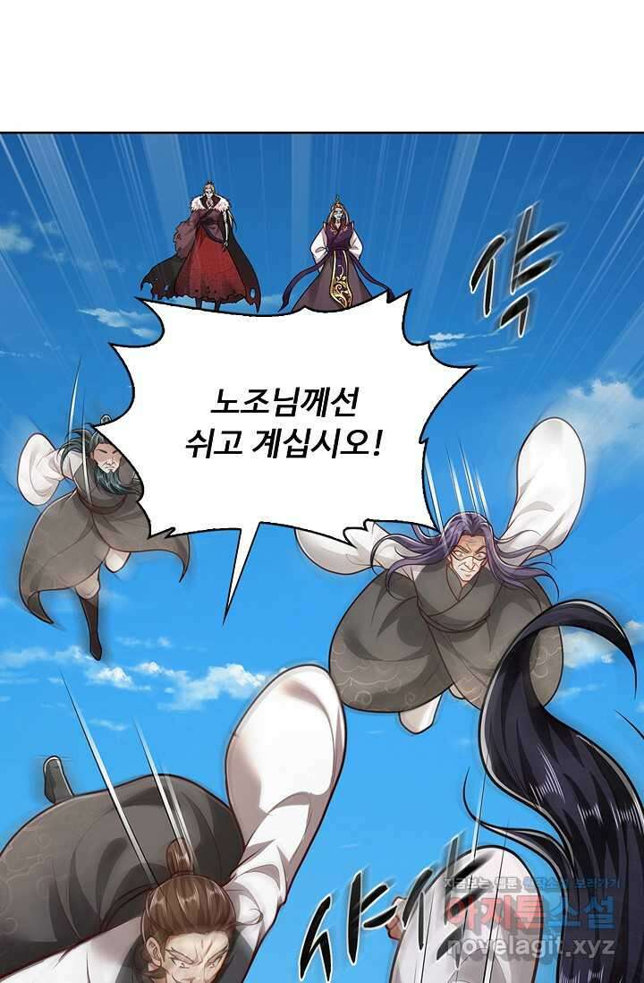 100만 년 만에 귀환하다 228화 45