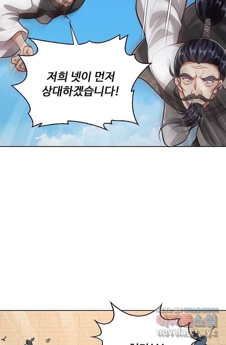 100만 년 만에 귀환하다 228화 46