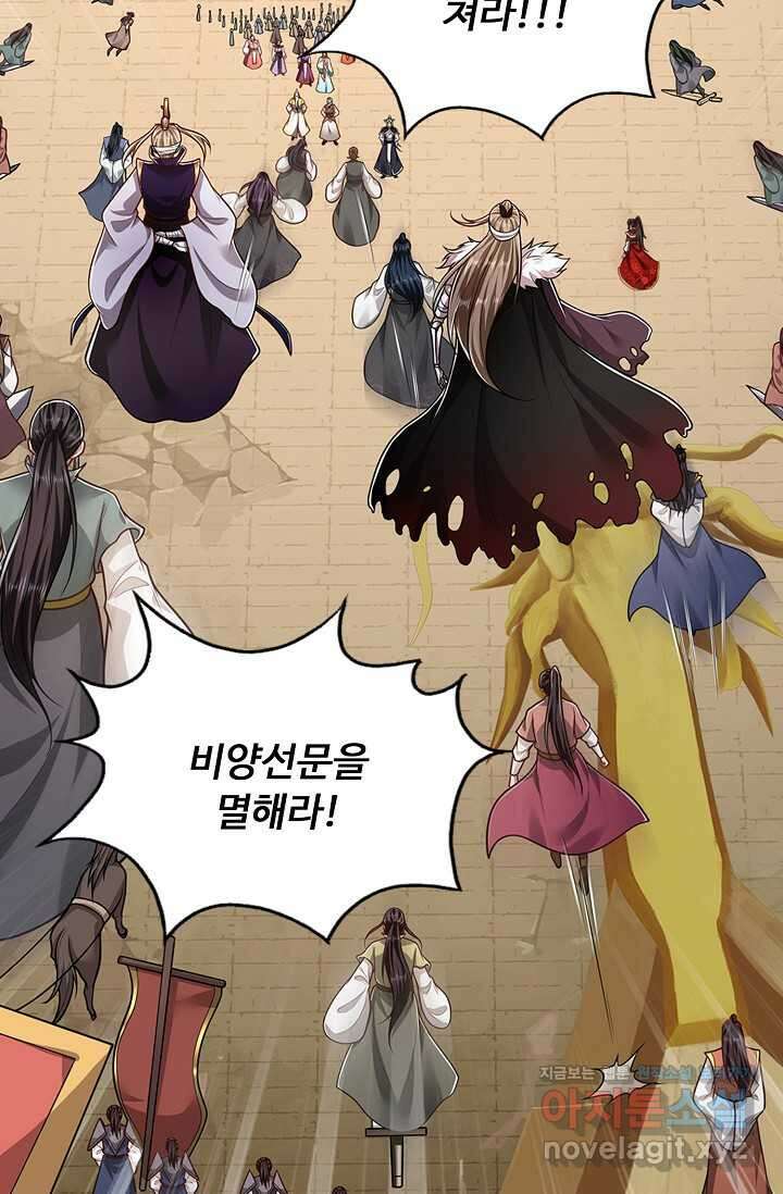 100만 년 만에 귀환하다 228화 47