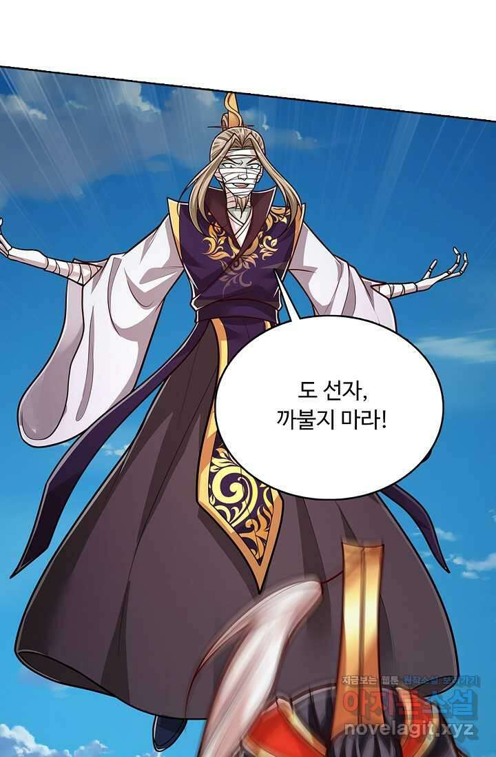 100만 년 만에 귀환하다 228화 53