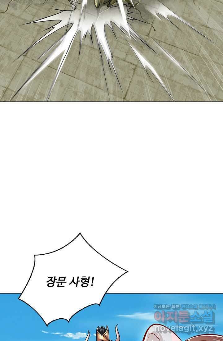 100만 년 만에 귀환하다 228화 67