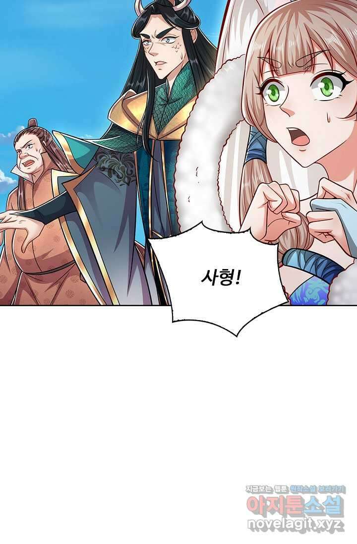 100만 년 만에 귀환하다 228화 68