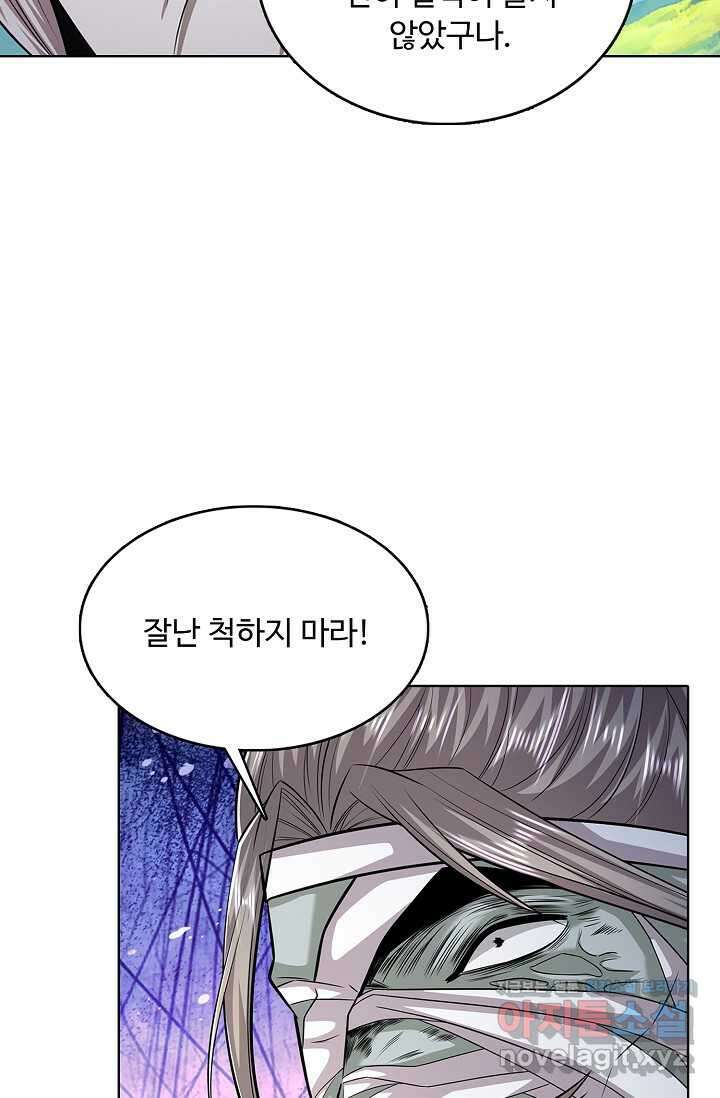 100만 년 만에 귀환하다 228화 75