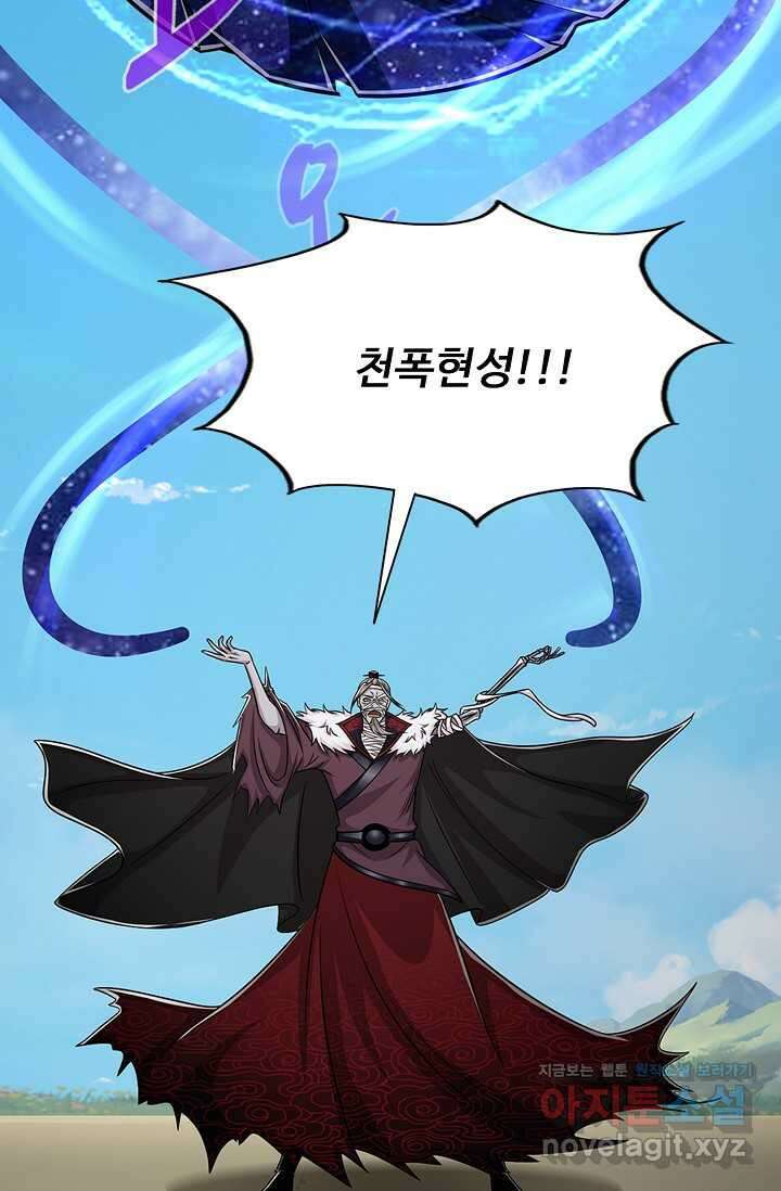 100만 년 만에 귀환하다 228화 79