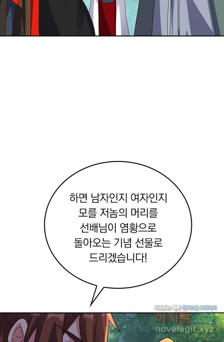 선무제존 413화 5