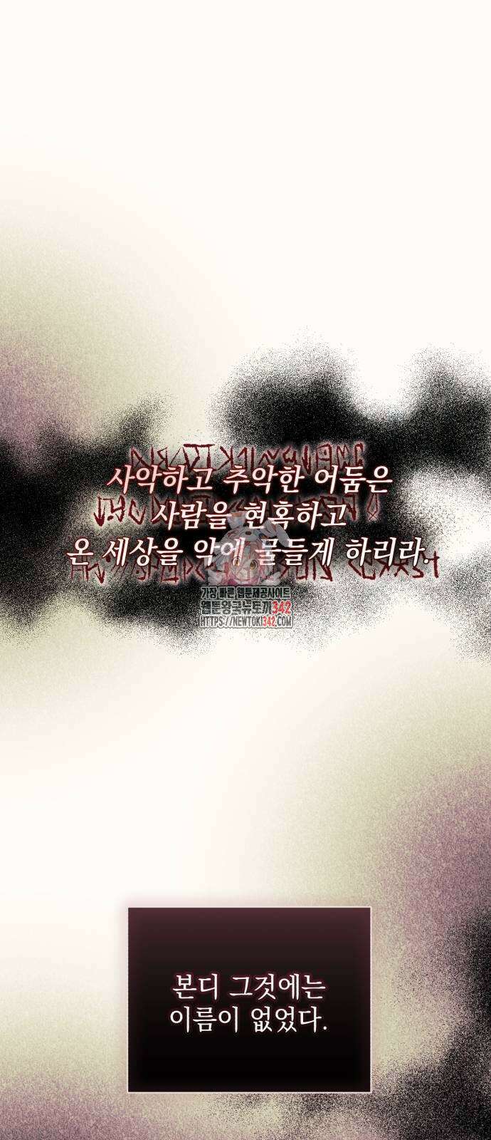 폭군의 심장을 쥐었다 46화 1