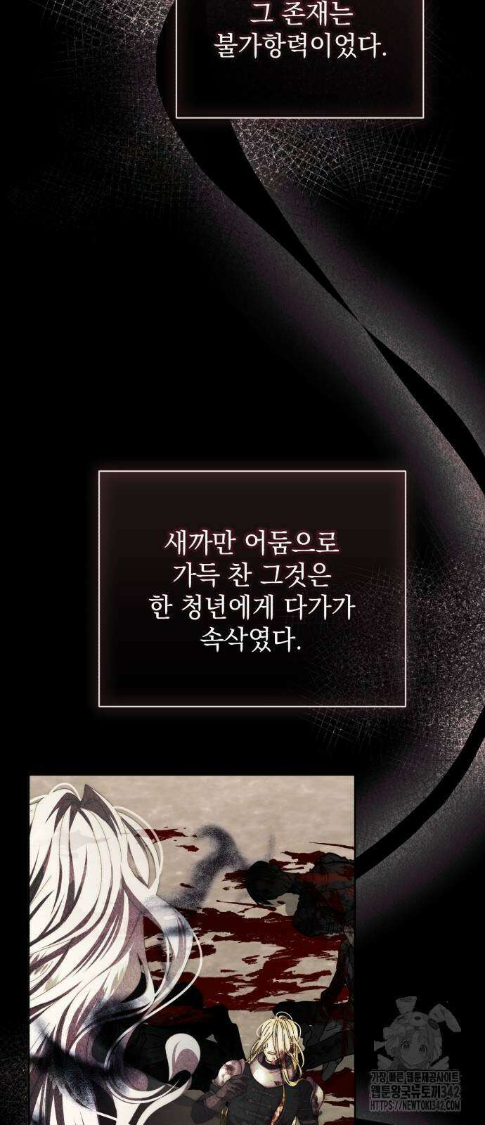 폭군의 심장을 쥐었다 46화 3