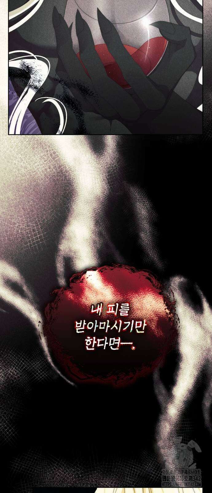 폭군의 심장을 쥐었다 46화 5