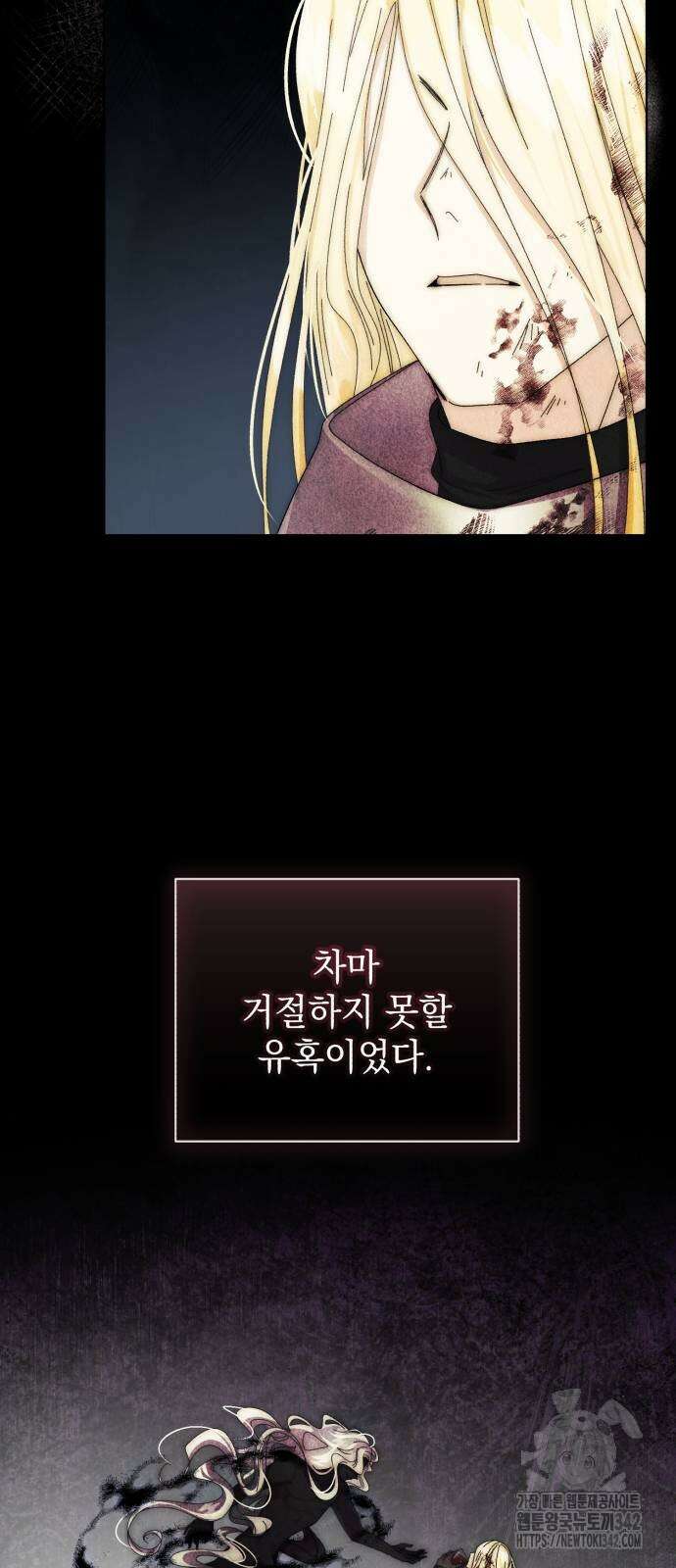 폭군의 심장을 쥐었다 46화 6