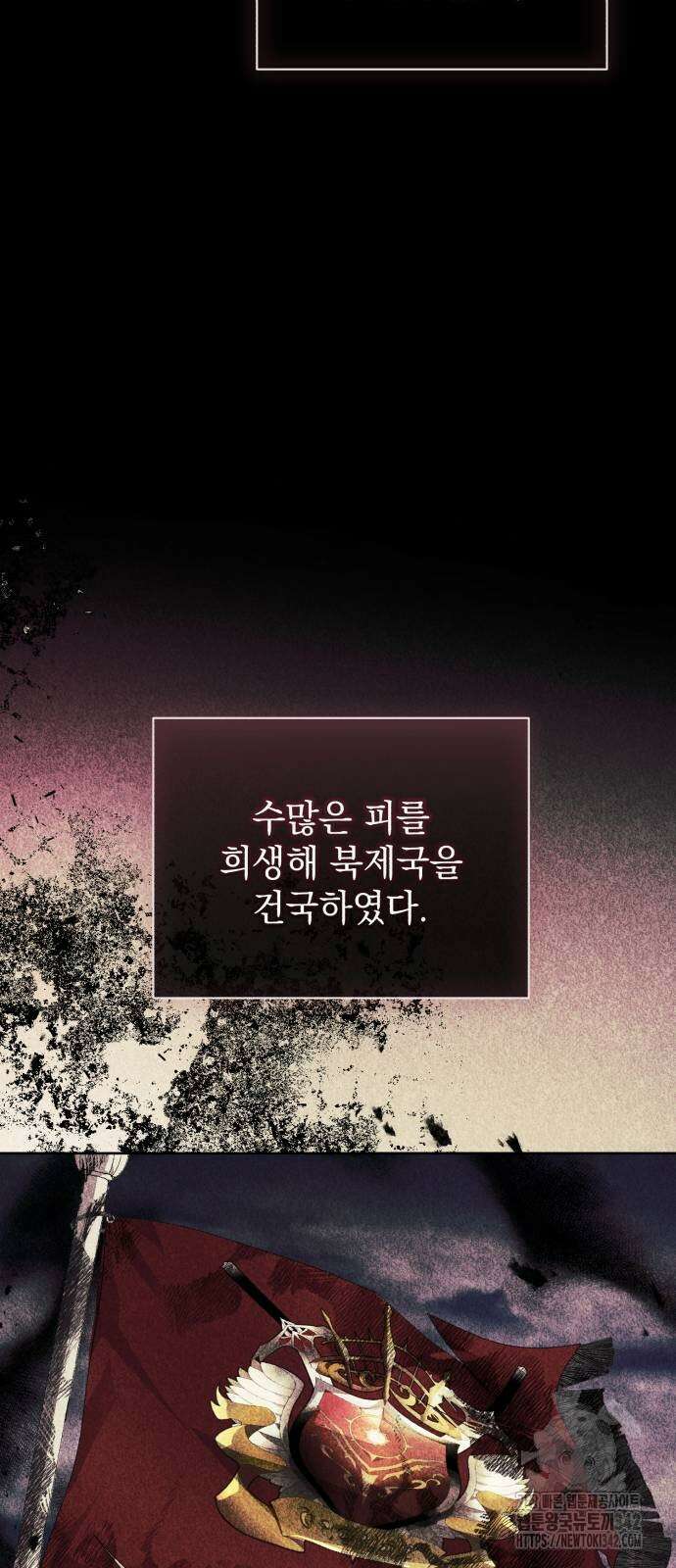폭군의 심장을 쥐었다 46화 8