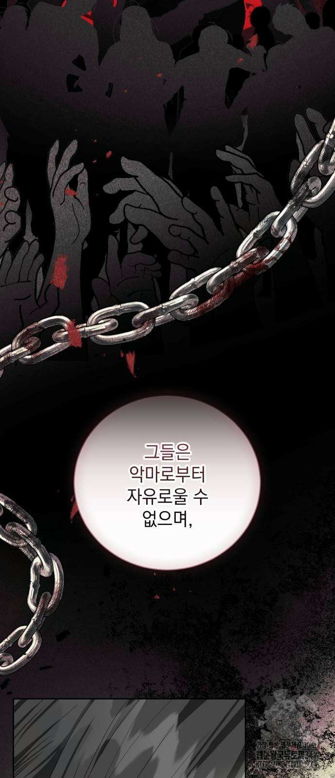 폭군의 심장을 쥐었다 46화 12