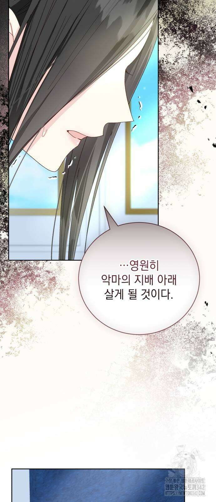 폭군의 심장을 쥐었다 46화 13