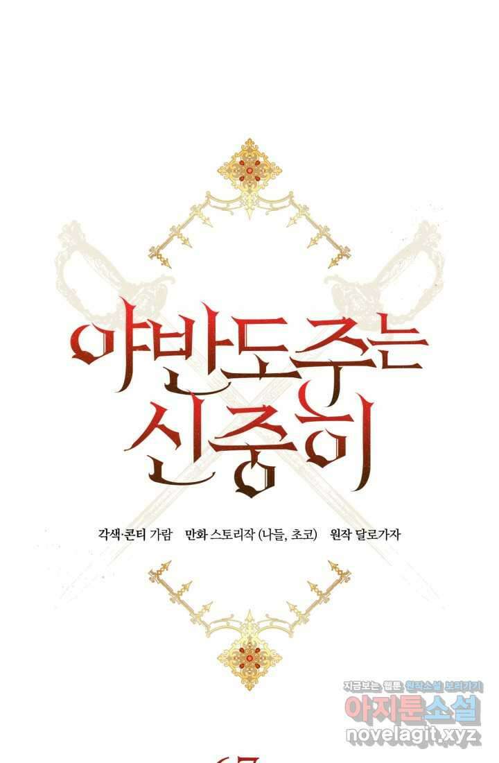 야반도주는 신중히 67화 1