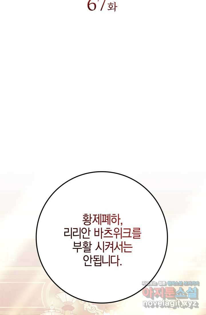 야반도주는 신중히 67화 2
