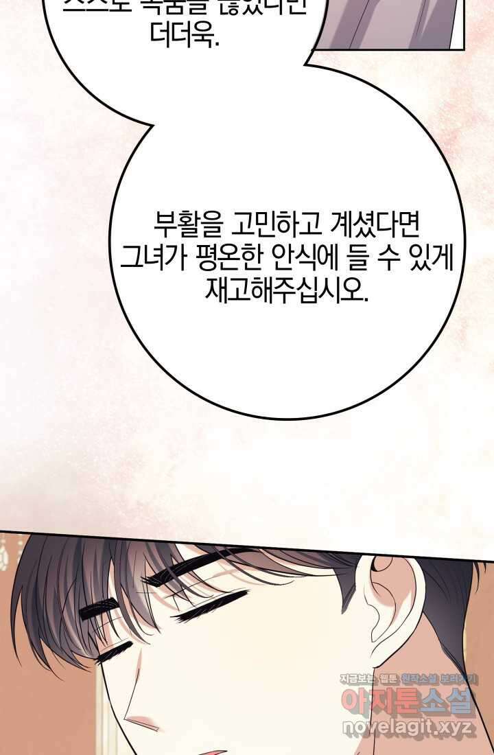 야반도주는 신중히 67화 7