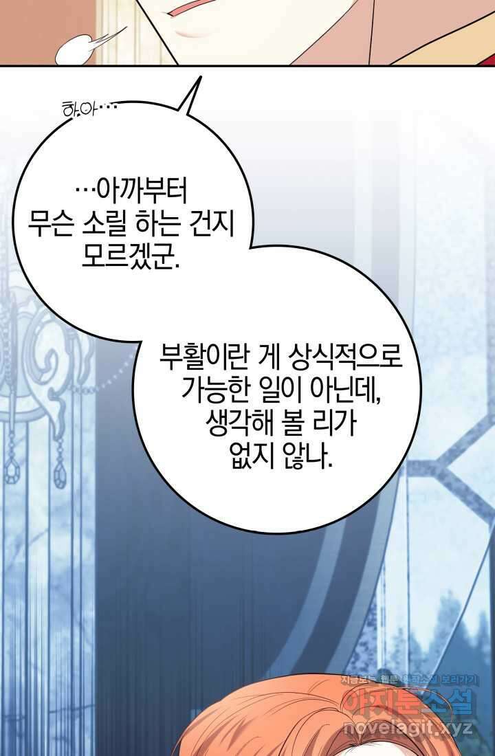 야반도주는 신중히 67화 8