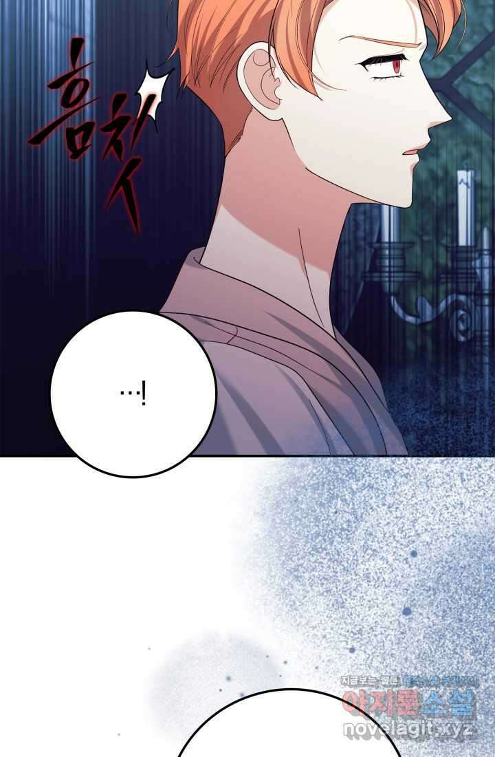 야반도주는 신중히 67화 9