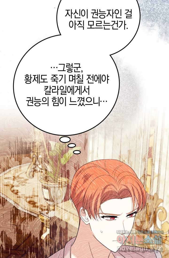 야반도주는 신중히 67화 10