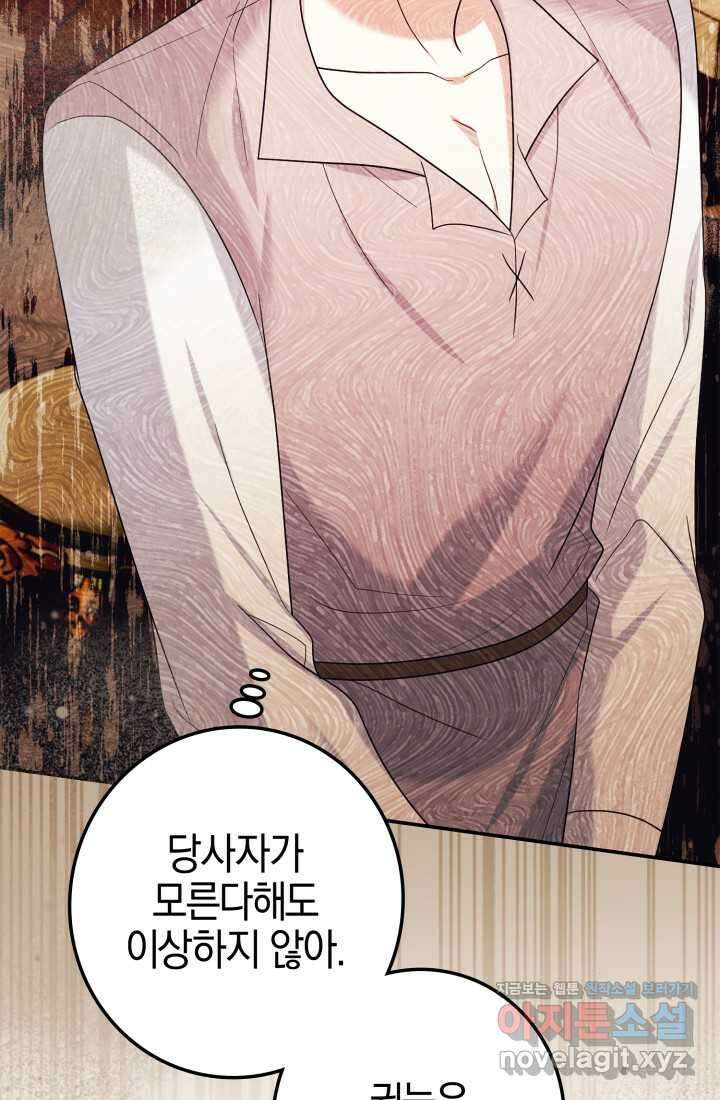 야반도주는 신중히 67화 11