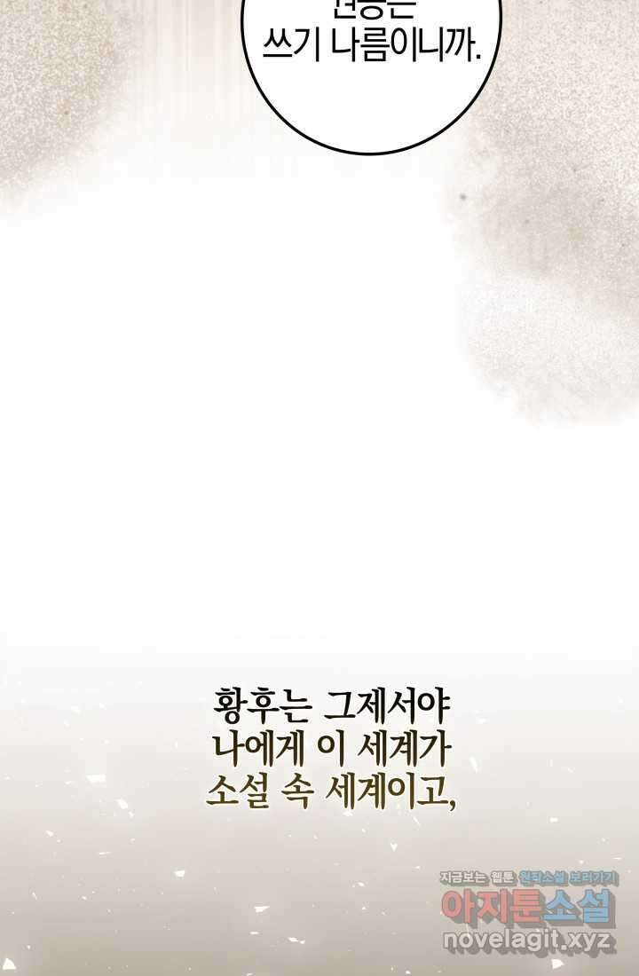 야반도주는 신중히 67화 12