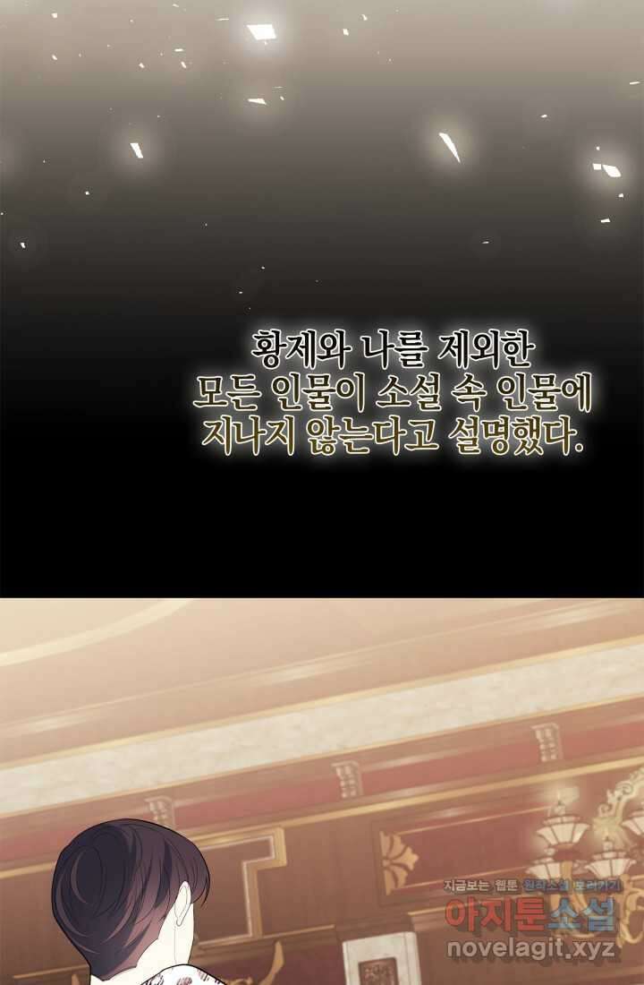 야반도주는 신중히 67화 13