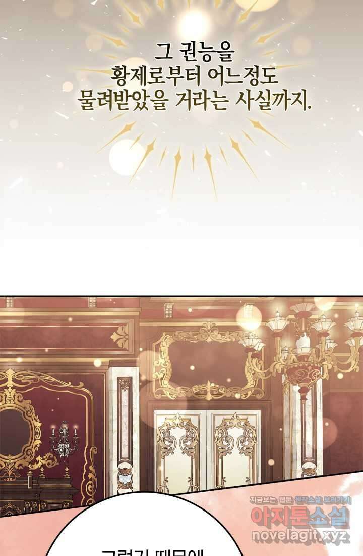 야반도주는 신중히 67화 17