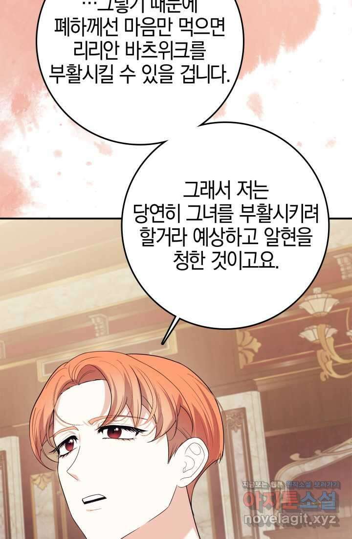 야반도주는 신중히 67화 18