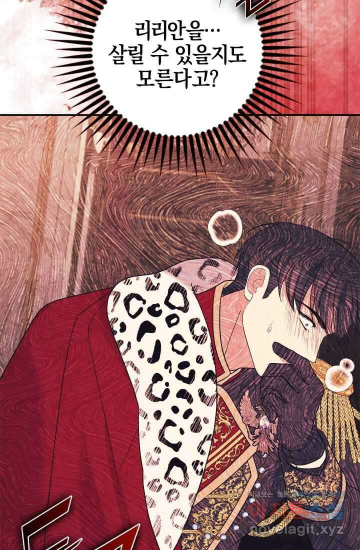 야반도주는 신중히 67화 21