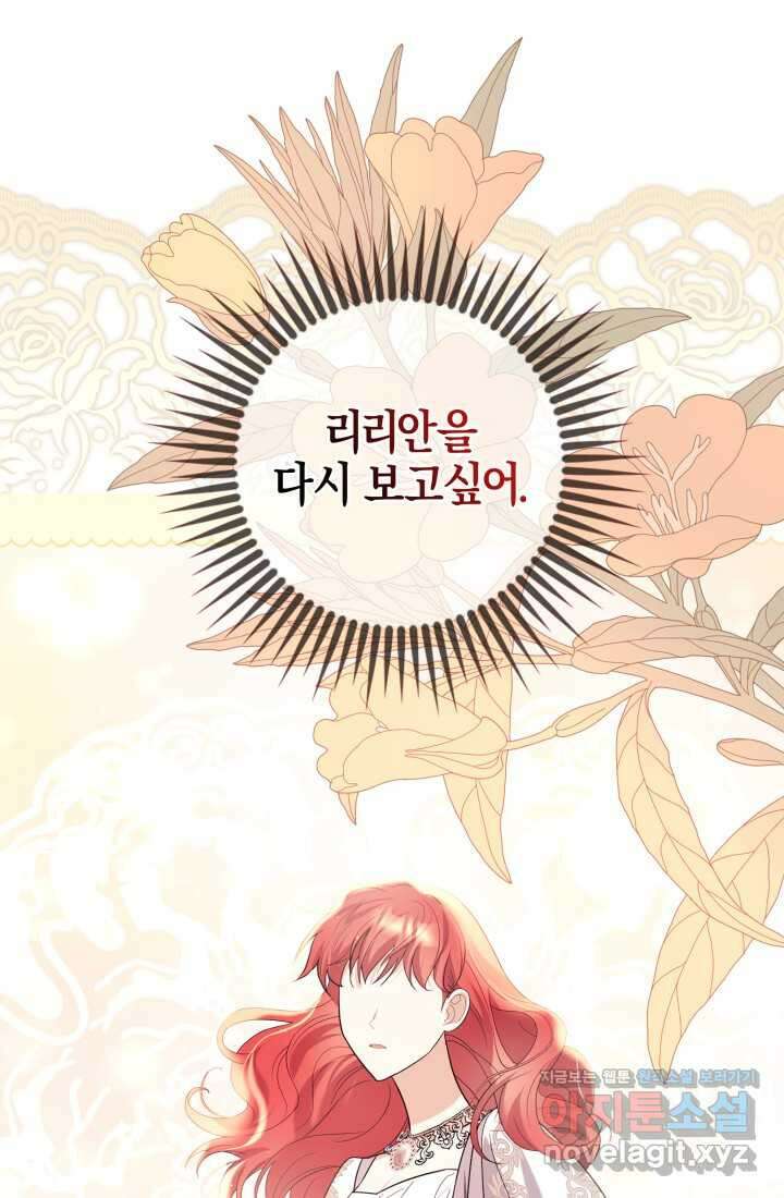 야반도주는 신중히 67화 23