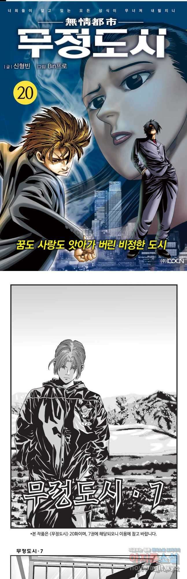 무정도시 20화 1