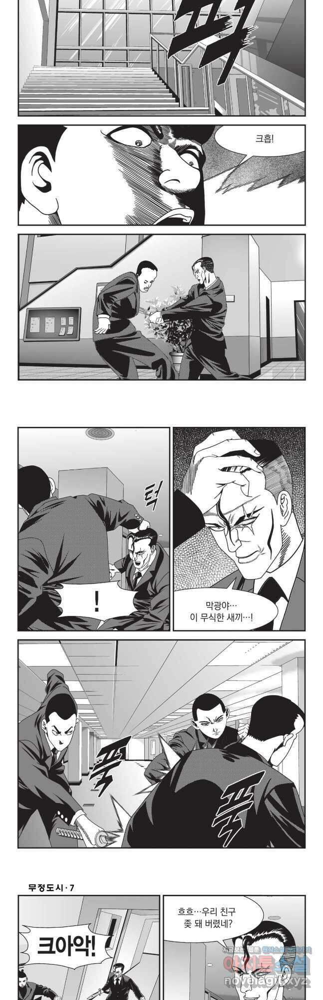 무정도시 20화 2